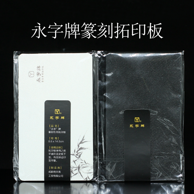 Yongword card seal engraving special Tinto print plate Specifications: 14 5x8 5 easy upper draft without laborious seal engraving good helper