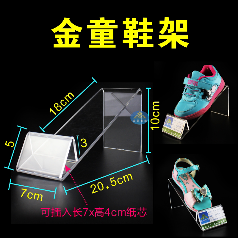 Supermarket children's shoe support shoe rack shopping mall children's shoe support transparent acrylic shoe support shoe support shoe display rack