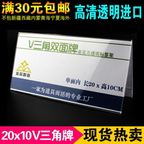 Special price acrylic triangle conference card triangle card organic table card V-type table card table Sign 20 * 10CM through