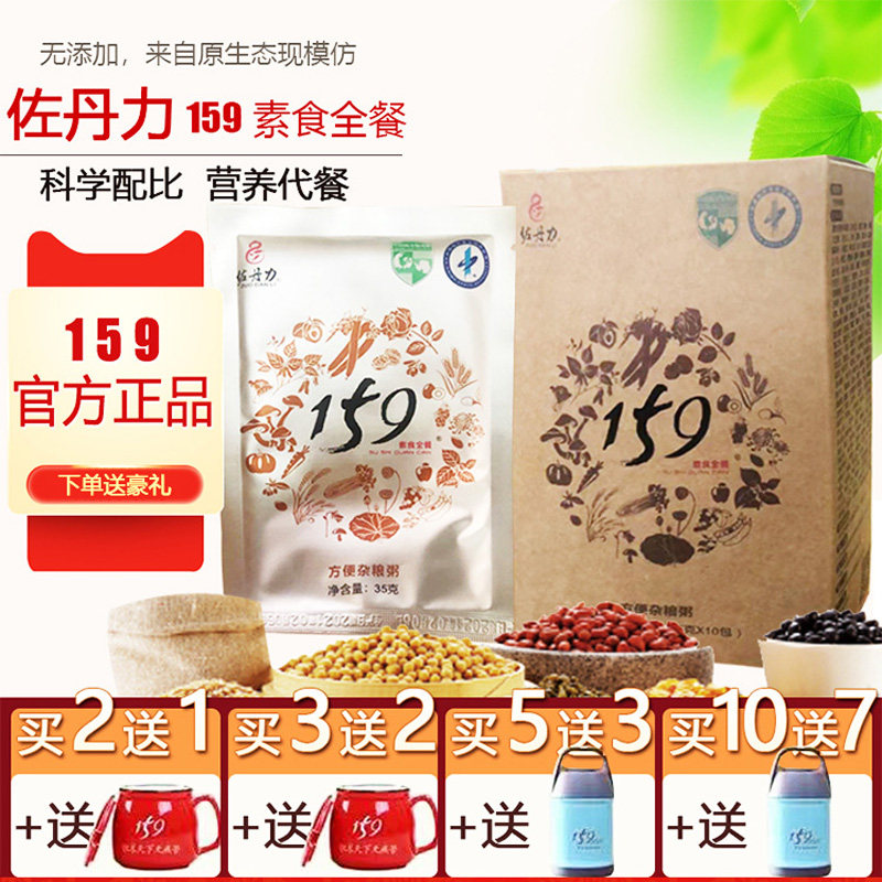 Zodanli 159 Gen Meal Powder Official Internet Vegetarian Food Whole Nutritious Meal Low Fat Satiety Cereal Powder Porridge Official Flagship-Taobao