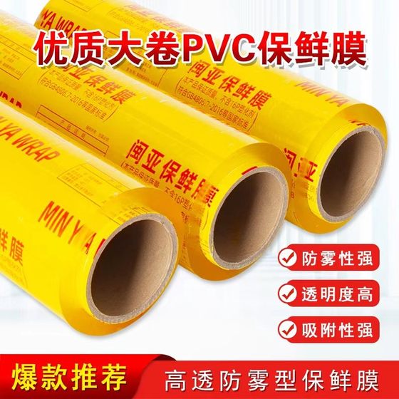 PVC 플라스틱 포장 상업용 미용 살롱 플라스틱 랩 슈퍼마켓 신선한 음식 경제적 인 대형 롤 필름 안티 포그