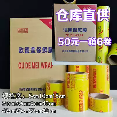 Ou Demi plastic wrap Big roll economy home body fruit vegetable food commercial beauty salon special large