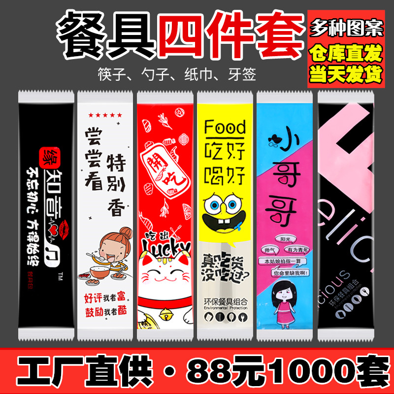 Disposable chopsticks set takeaway tableware four-piece set three-piece set toothpick spoon convenient chopsticks commercial tableware bag