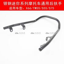 Silver steel YG150-22 22AYG150B-22 23 mini side tricycle motorcycle original accessories tailstock rear armrest