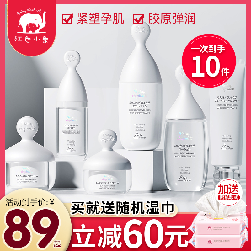 Red Elephantomonas bacterium special skin care product set for pregnant women during pregnancy and lactation moisturizing milk facial cleanser