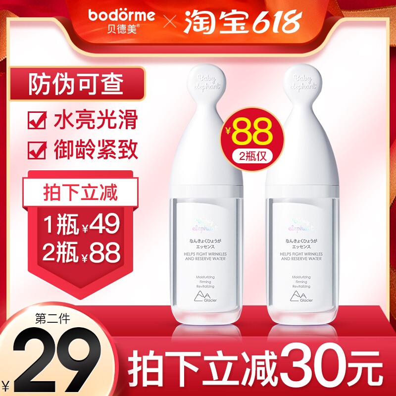 Red Small Elephant Antarctic Glacier Monobacteria Sperm pregnant women Skin Care Products Cosmetic Moisturizing Moisturizing Pregnant Women Special