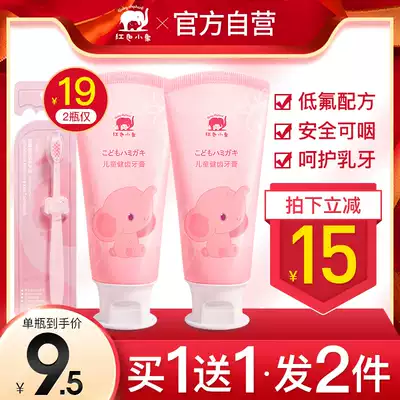 Red baby elephant children toothpaste fluoride press type can swallow 1-3-6-12 years old baby to prevent mothproof during tooth change period