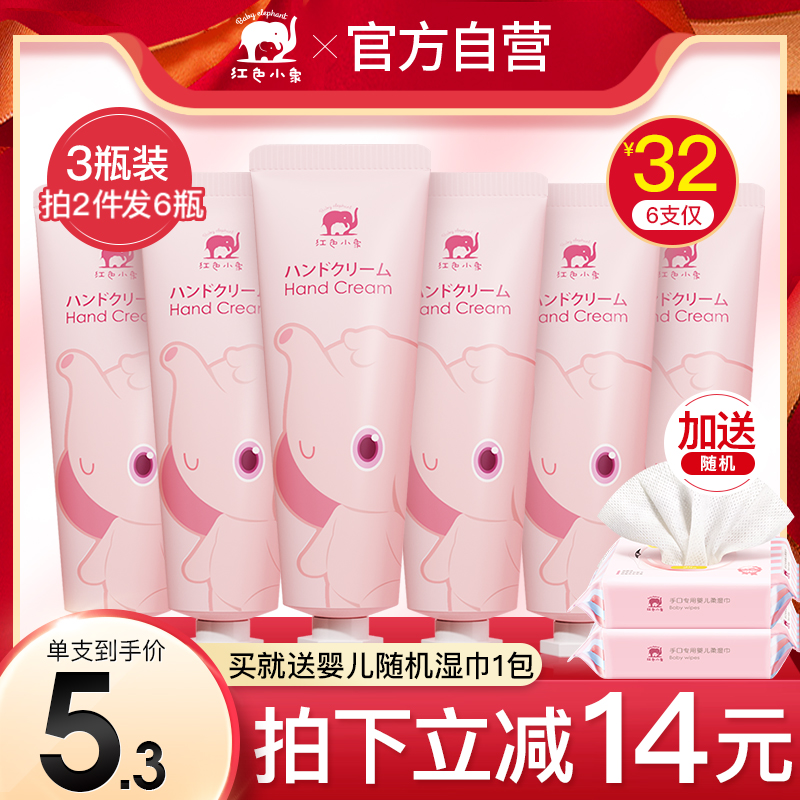 Red small elephant soft and smooth skin care hand cream baby pregnant woman moisturizing and moisturizing the special natural for pregnancy