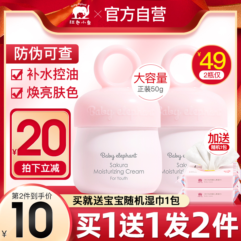 Red elephant children cherry blossom moisturizing cream baby special summer refreshing moisturizing moisturizing skin milk official