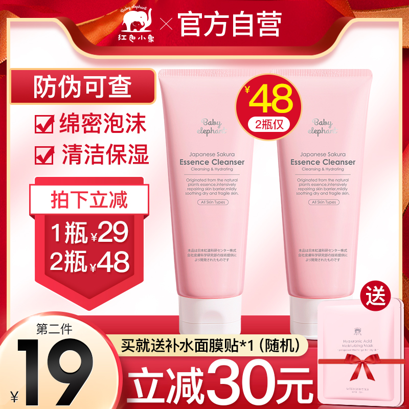 Red small Elephant amino acids Late cherry washed pasta Pregnant Woman Wash Face Milk Gestation Available For Skin Care Moisturizing Moisturizing