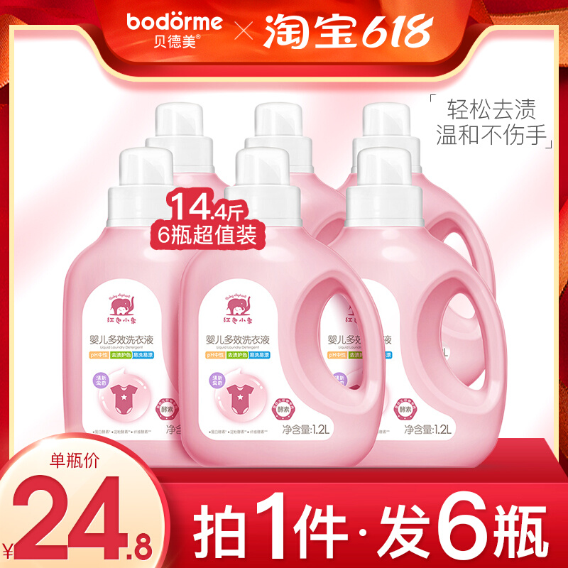 Red small elephant baby laundry detergent infant child natural clean soap liquid newborn baby special official