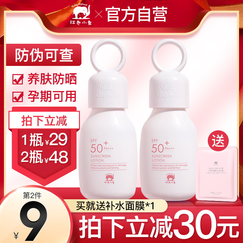 Red Baby Elephant Maternity Sunscreen Hydrating Cream Hydrating Cream Can be used during pregnancy