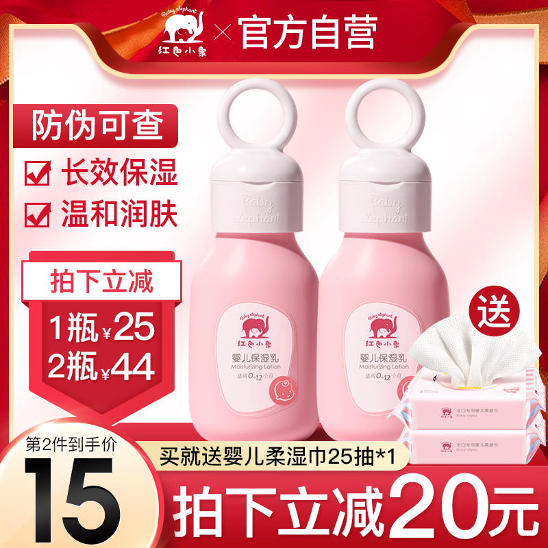 Red Small Elephant Baby Moisturizing Lotion Baby Children Emollient Skin Care Body Milk Nourishes Flagship Store