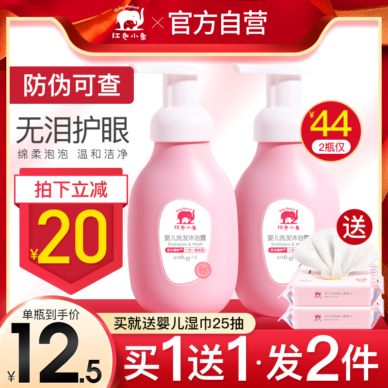 Red elephant baby shampoo and shower gel two-in-one baby care baby natural children's shampoo