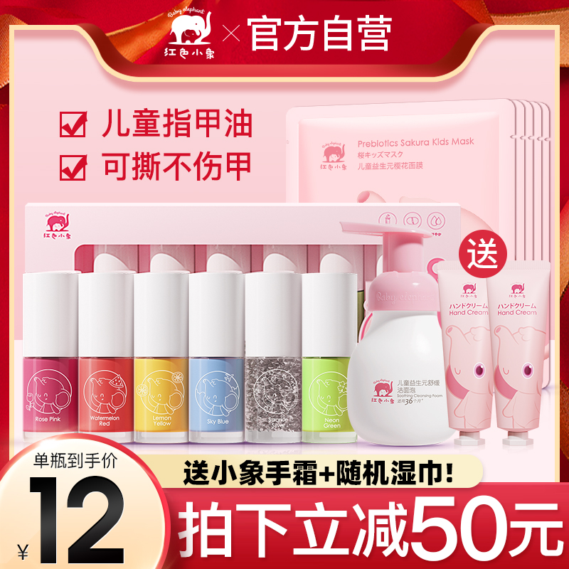 Red elephant water-based peelable and tearable children's nail polish non-baking safe non-toxic and tasteless girl baby gift