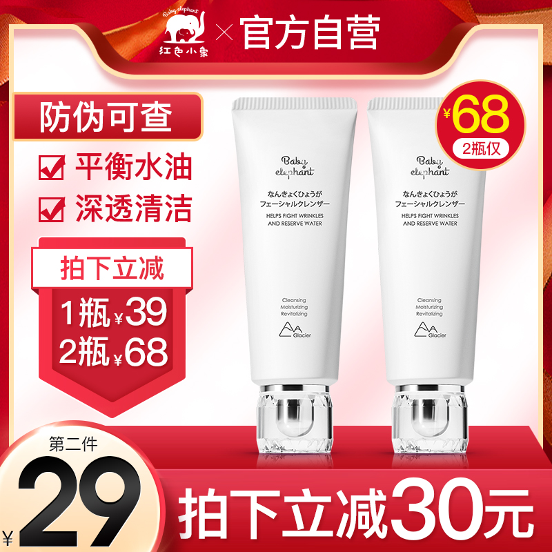 Red Elephantimonas Pregnant Women Facial Cleanser Moisturizing Moisturizing Oil Control Cleansing Milk Special Skin Care for Breastfeeding
