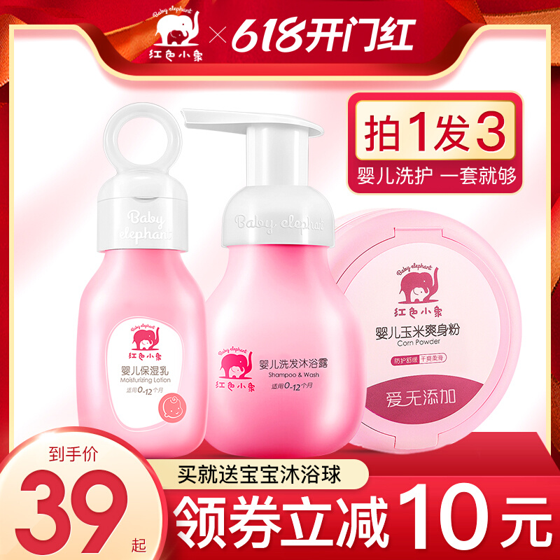 Red little elephant baby shampoo shower gel bath lotion two-in-one newborn child swarm powder face cream washout suit