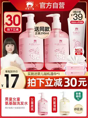 Red baby elephant girl amino acid shampoo natural silicone oil-free 3-15 years old soft dandruff male flagship store