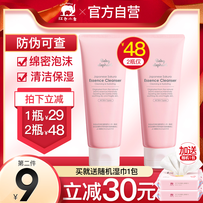 Red Little Elephant Japan Late cherry washed noodles Milky amino acids Cleansing Moisturizing moisturizing Moisturizing Foam
