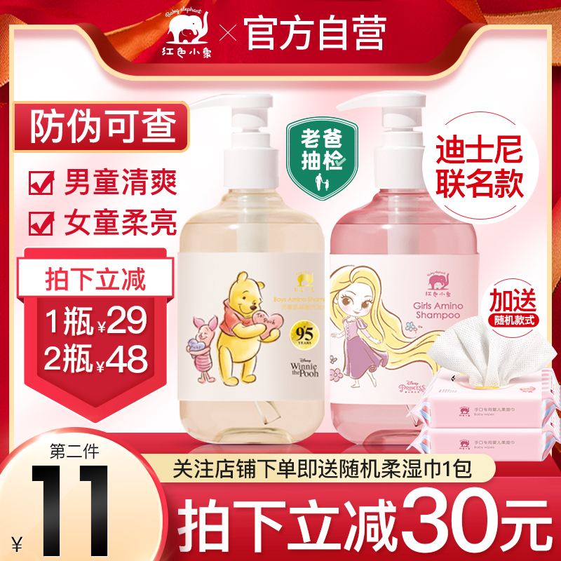Red elephant children's shampoo girl special baby soft and refreshing boy amino acid shampoo hair conditioner