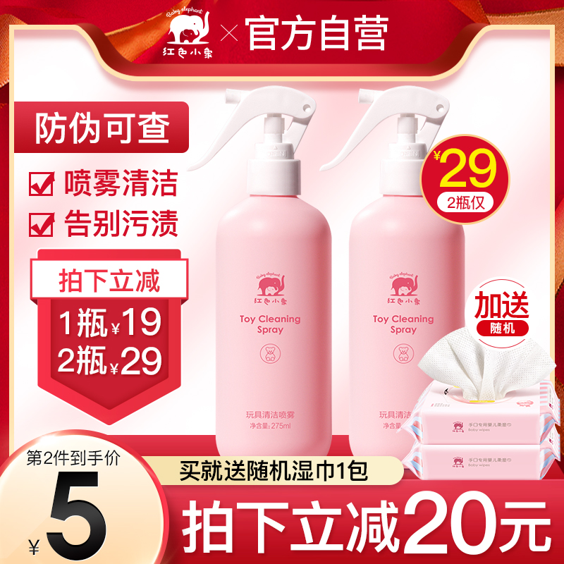 Red Small Elephant Baby Toy Clean Spray Baby Dining Chair Detergent Child Cleaning Free 275ml