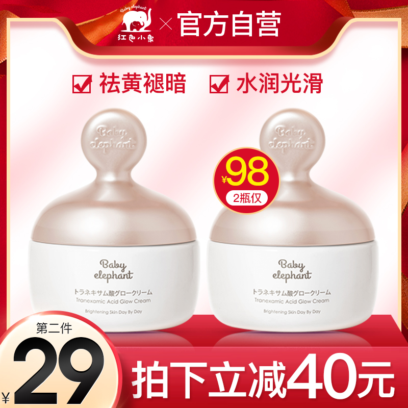 Red Small Elephant Chuanming Acid Bright Face Cream Natural Plant Sensitive Muscle Moisturizing Moisturizing Pregnant Woman Special Skin-care Products