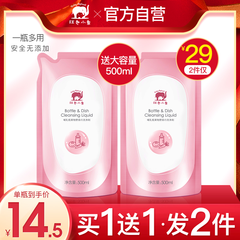 Red small elephant milk bottle cleanser supplement with baby brushed milk bottle liquid special toddler fruit and vegetable detergent