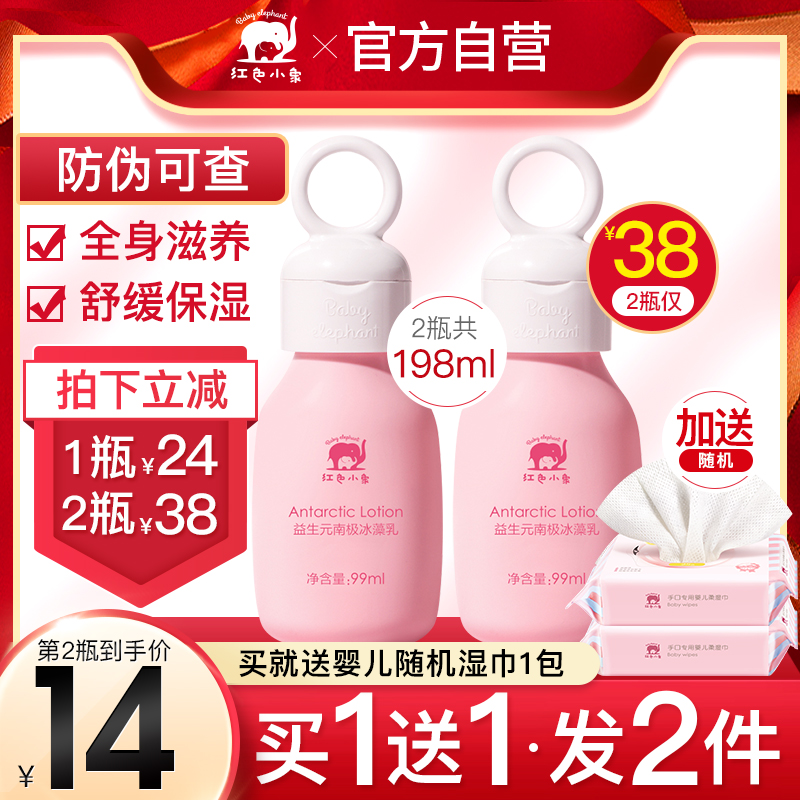 Red Elephant Antarctic Ice Algae Milk Baby Moisturizer Children's Cream Moisturizing Milk Moisturizing Body Milk Flagship