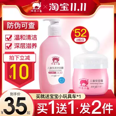 Red baby elephant children shampoo shower gel two-in-one baby moisturizing cream baby cream Moisturizing Wash set