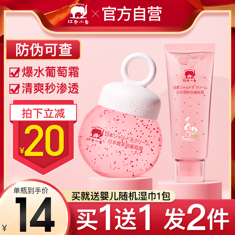 Red Little Elephant Xia Dori Grape Cream Children Baby Face Cream Summer Moisturizing Cream Baby Moisturizing Cream Nourishing