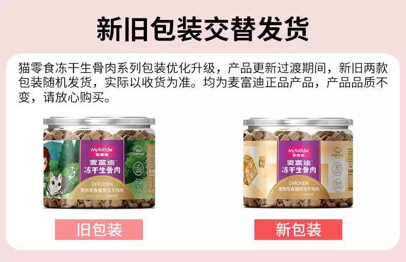 麥富迪貓咪零食鮮肉凍幹生骨肉保濕增肥發腮幼成貓通用營養貓零食
