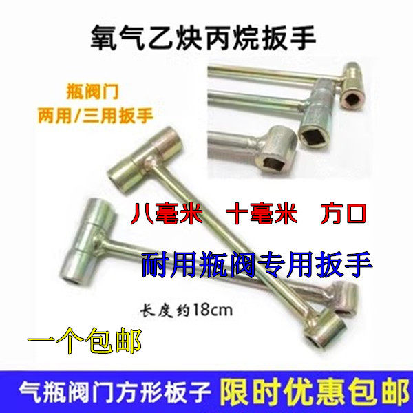 Oxygen Acetylene Propane Double Wrench Valve Switch Wrench Gas Cylinder Accessories Bottle Head Valve Square Plate-Taobao