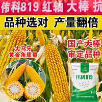 Weike 819 красная палка 4200 зерен + средство для повышения урожайности кукурузы