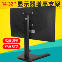 14-22-24-27-32 inch LCD monitor bracket universal adjustable height desktop Mount height base