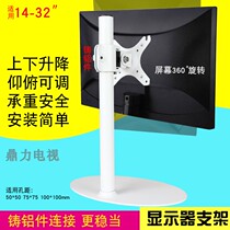 Three-way 19-32 inch Universal Display stand desktop lifting adjustable universal rotating desktop height White