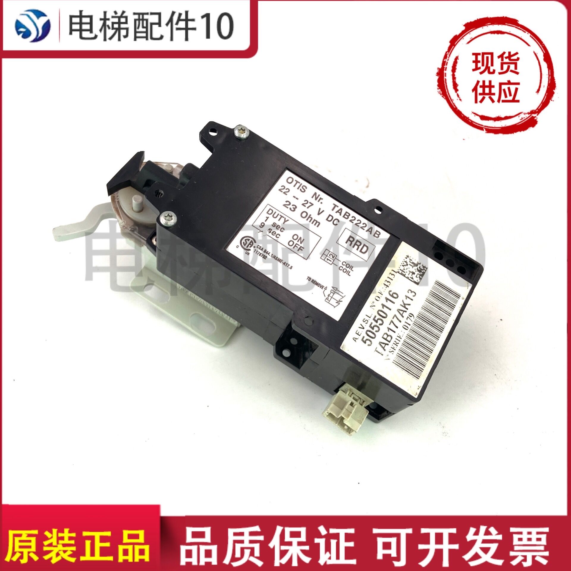 OTIS OTIS Elevator Fit Speed Limiter Switch TAB222AB(TAB177AK13) DC27V available