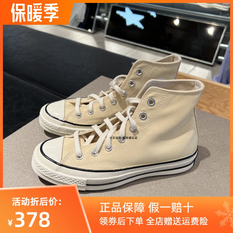Converse Genuine Converse 1970S Fresh Cream Yellow High and Low Top Canvas Shoes 170793C A00458C Converse Genuine Converse 1970S Fresh Cream Yellow High and Low Top Canvas Shoes 170793C A00458C