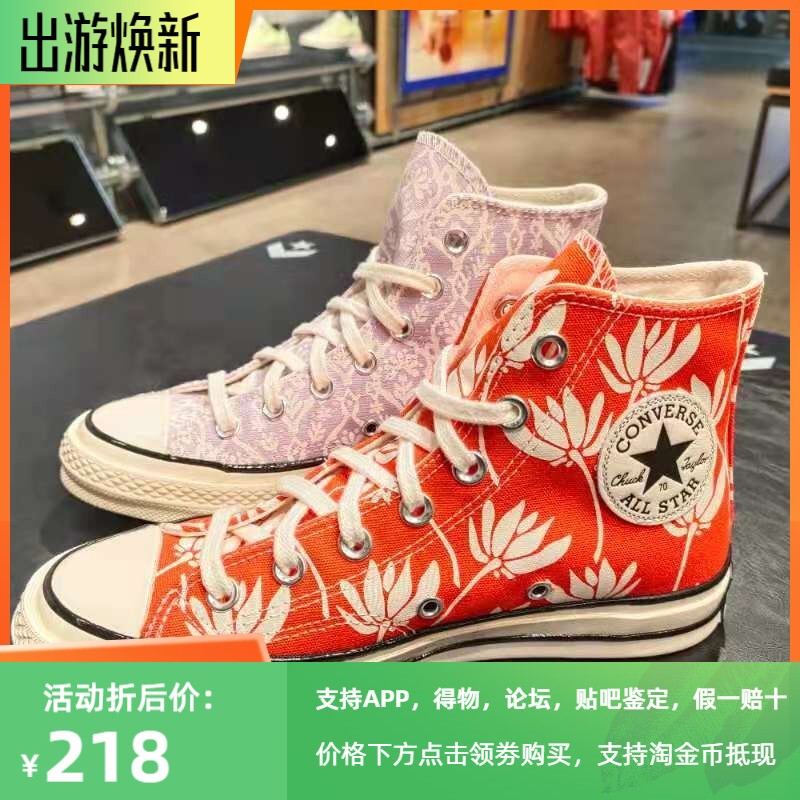 Cool City Genuine Converse 1970S Three-Star Logo Embroidered Floral High-Top Sneakers 571901C 571919C