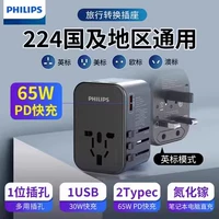 [65 Вт быстрая зарядка] Глобальный общий конверсионный заглушка 224 страны.