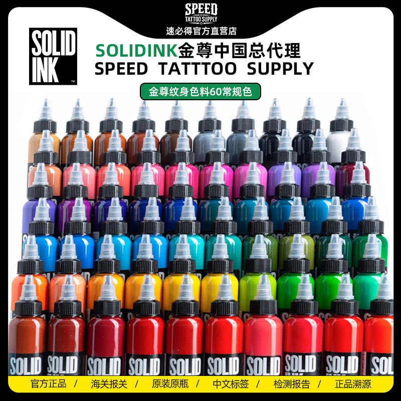 Solid Jinzun China Official Distributor Authorized 1oz Tattoo Ink Ink60 Color Series Water-Based Ink Solid Jinzun China Official Distributor Authorized 1oz Tattoo Ink Ink60 Color Series Water-Based Ink