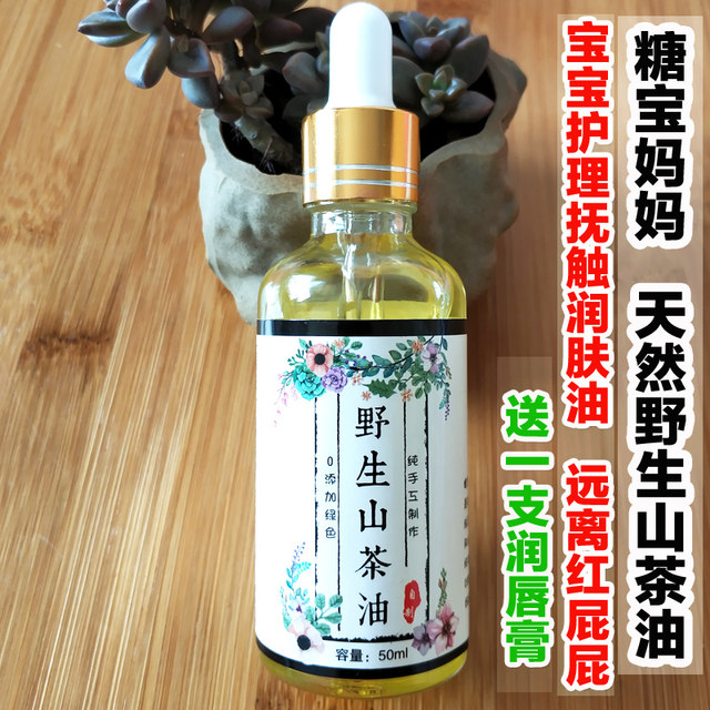 Farmhouse self-squeezed wild camellia oil baby skin care tea oil baby massage oil touch pure tea seed oil for external use