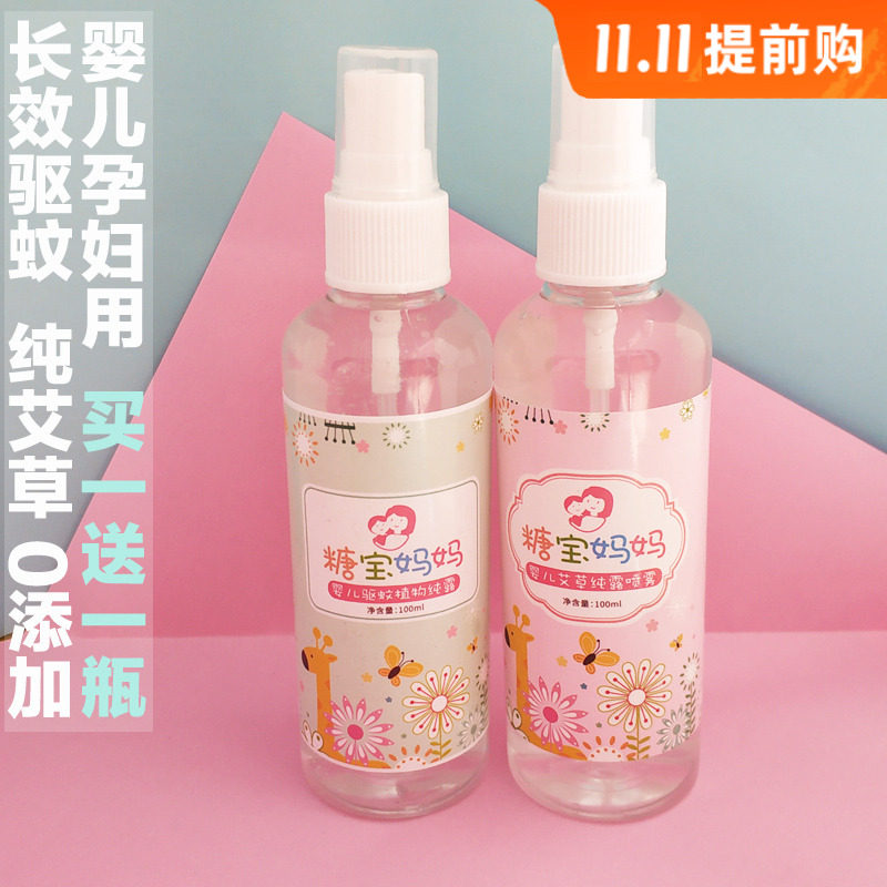 Baby pregnant women toilet water anti-mosquito anti-itch strong mosquito repellent spray children's special baby wormwood liquid lasting