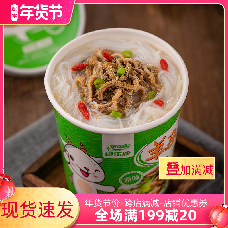 Ele Kang Sheep Mixed Vermicelli Decoction 200g * 2 barrels of ready-to-eat vacuum lamb Smash instant mutton soup Inner Mongolia mutton broth