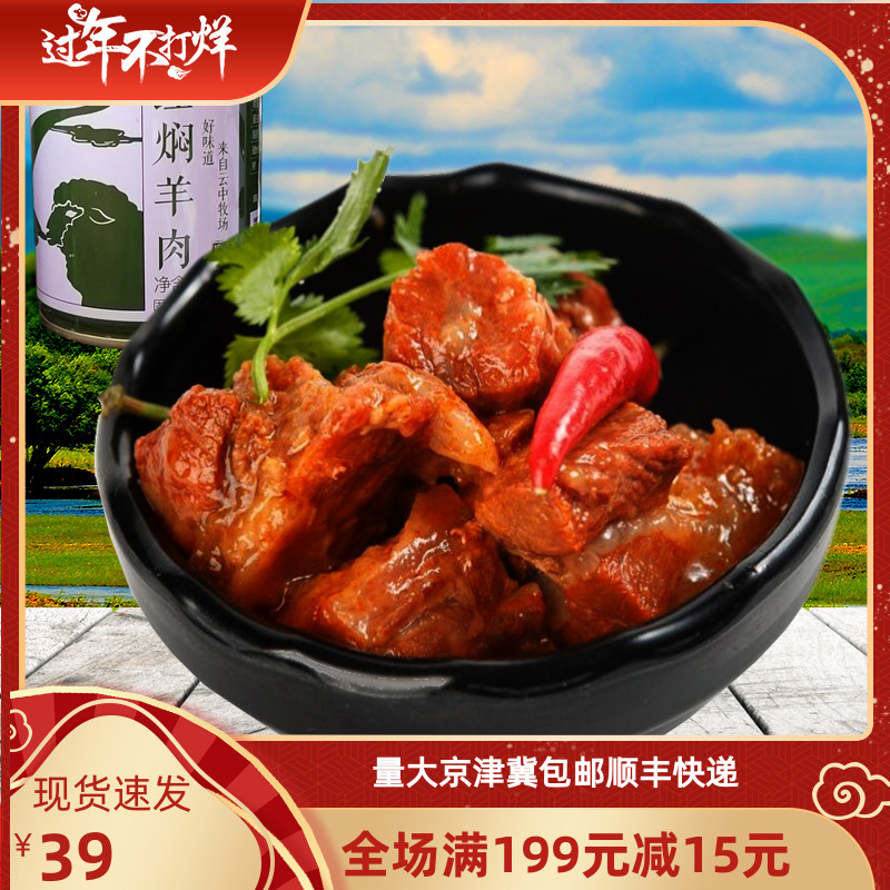 2 free 1 red braised lamb canned 238g instant edible cloud ranch Inner Mongolia stew lamb hot pot ingredients New Year gift box
