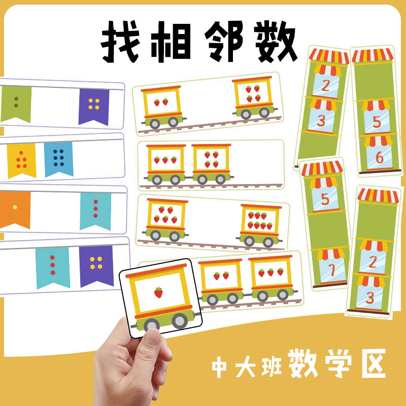 Kindergarten middle and large class mathematics area adjacent digital learning area corner activity game self-made handmade teaching aids enlightenment tour