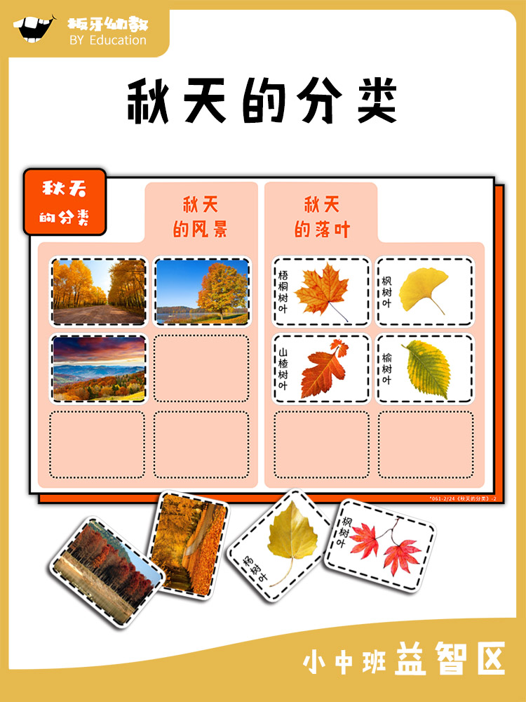 Kindergarten item classification autumn theme puzzle small middle class life science area materials self-made teaching materials early education