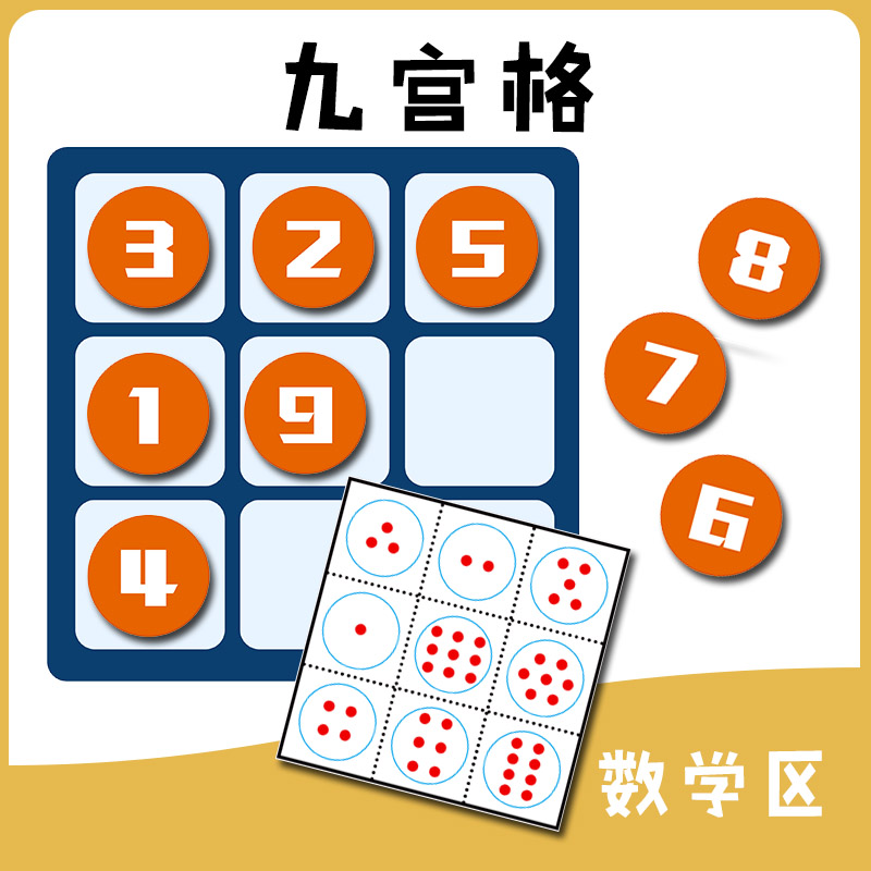 Kindergarten class mathematical district toy nine house dots matching color angle game homemade teaching tool material