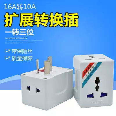 Yongjian 138B 16A foot turn 10A conversion plug belt insurance air conditioning insert ordinary insert turn three position 1800W