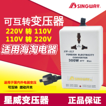 Xingwei SW-S13 power transformer V number converter 220V to 110V reciprocal voltage conversion plug 300W