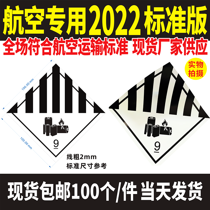 New Type 9 Dangerous Goods Alert Air Logistics Alert Label Airlift Nine Level Sticker Lithium Battery Fire Protection Mark